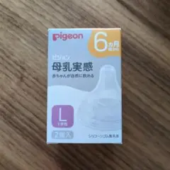 【未使用】Pigeon 哺乳瓶用乳首 Lサイズ Y字型 2個入