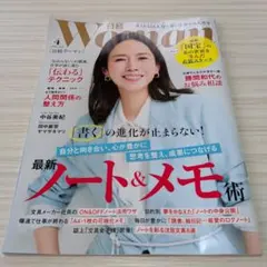 日経Woman 2026 4月号