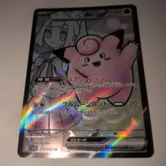 ポケモンカードゲーム　リーリエのピッピex SR