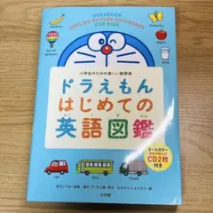 哆啦A夢 第一次英語圖鑑 快樂繪本辭典 附CD