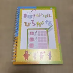 2025年最新】魔法のドリル ひらがなの人気アイテム - メルカリ