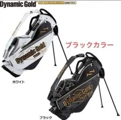 Dynamic Gold スタンドキャディバッグ 9.0型のサムネイル