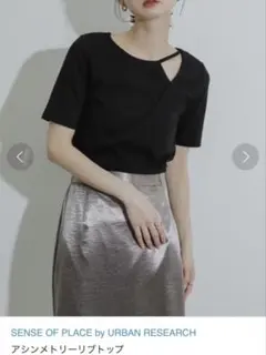 センスオブプレイス　バイ　アーバンリサーチ　アシンメトリーリブトップ　Tシャツ