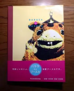 バラサ de ブースカ