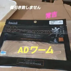 2025年最新】常吉ワームの人気アイテム - メルカリ