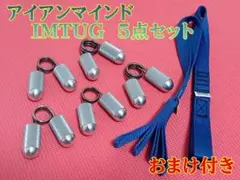 【アイアンマインド】IMTUG5点セット　おまけ付き 2026年最新】IMTUGの人気アイテム - メルカリ