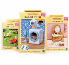 シルバニアファミリー 家具3点セット