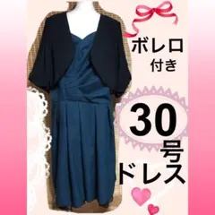 大きいサイズのフォーマルドレス30号サイズ5Lボレロ付きドレス30号ワンピース緑