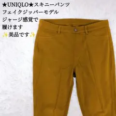 ★UNIQLO★レディーススキニーパンツ 合わせやすくて履きやすい 万能アイテム