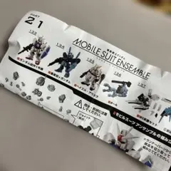 モビルスーツアンサンブル21シリーズ