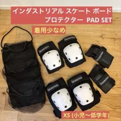 使用少なめ◆INDUSTRIAL プロテクターセットXS (小児～低学年)