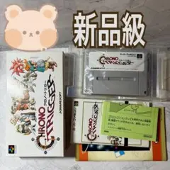 クロノトリガー　スーパーファミコン　ソフト　箱　説明書
