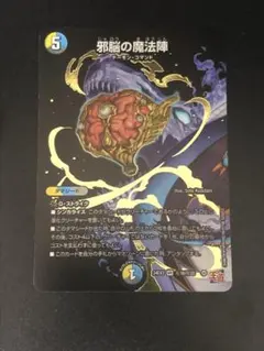 邪脳の魔法陣 シークレット