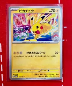 ポケモンカード　ピカチュウ　げきとうスパーク　133/M-Pのサムネイル