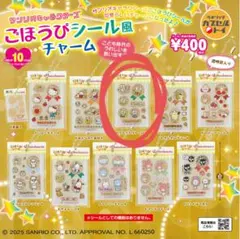 サンリオキャラクターズ ごほうびシール風チャーム　けろけろけろっぴ