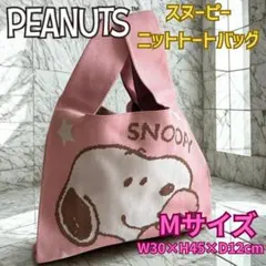 スヌーピー ニットトートバッグ ピンク Mサイズ snoopy ミニバッグ