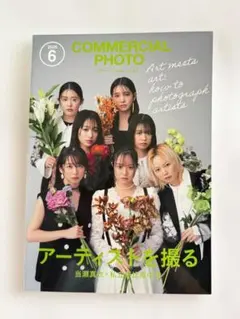 COMMERCIAL PHOTO 2026年6月号