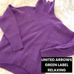 ユナイテッドアローズ　グリーンレーベル　ニット