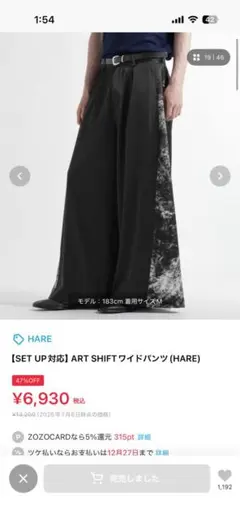 HARE ART SHIFT ワイドパンツ　mサイズ