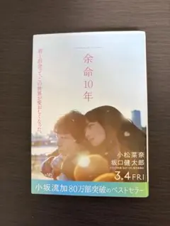 余命10年 小坂流加 文芸社文庫