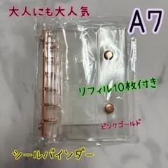 A7 シールバインダー ピンクゴールド