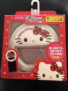 ハローキティ クリップ式 自撮りライト スマホ用 セルフライト sanrio