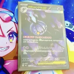 メガシャンデラex SAR センタリング超良好 極美品 PSA10 アビスアイ