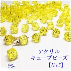 【60個】アクリルキューブビーズ【No.5】
