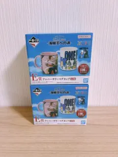 ワンピース 一番くじ 〜海賊王への道〜 アニバーサリーマグカップ　2個セット