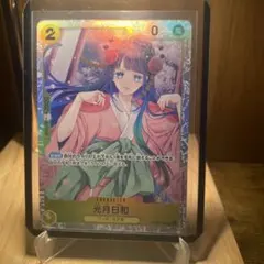 ワンピースカード 光月日和 OP06//106 ノーマル SR カード