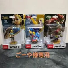ゼルダの伝説 amiibo フィギュア 3体セット