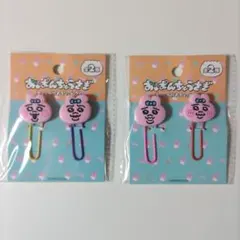 おぱんちゅうさぎ チャーム付きクリップ 2個セット