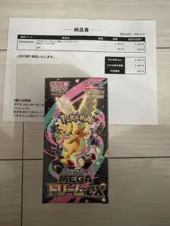 ポケモンカードゲーム MEGAドリームex シュリンク付き　ポケセン産