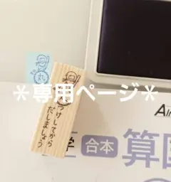 【MS様専用ページ♡はんこ ゴム印 先生スタンプ 学習スタンプ 小学生】