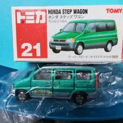 トミカ ハローマック No.21 ホンダ ステップワゴン STEP WAGON