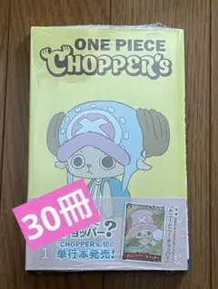 ONE PIECE CHOPPER's 1 プロモカード付き30冊チョッパーズ - メルカリ