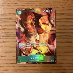 シャンクスsr パラレル