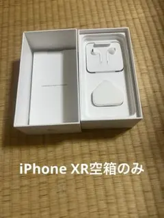 空き箱のみ iPhoneXR香港版 空箱、イヤフォン、充電ケーブル、電源アダプタ