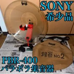 2026年最新】パラボラ集音器の人気アイテム - メルカリ