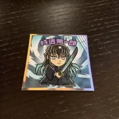 時透無一郎 ステッカー　ビックリマンシール　鬼滅の刃