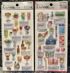 【立体】3Dビジュアルコレクション 大人の図鑑 懐かしい文具 カクテル編 セット