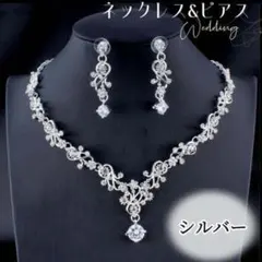 ネックレス ピアス セット 結婚式 ウエディング ブライダル 華やか パーティ