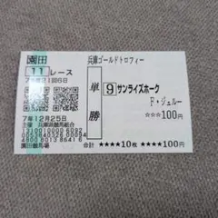 2026年最新】単勝馬券の人気アイテム - メルカリ