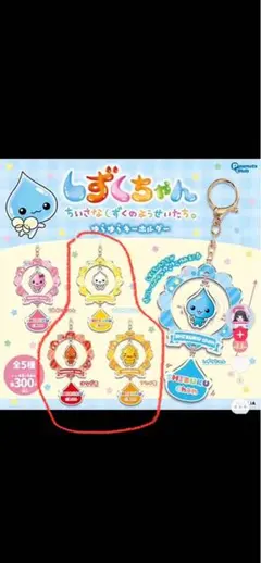新品しずくちゃん キーホルダー3個　みるみるちゃん&あせおくん＆ハナジくん