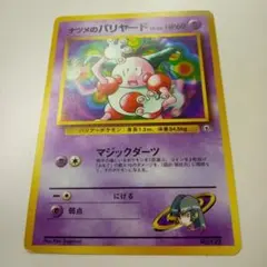 ポケモンカード バリヤードex 053/082 HP80 - メルカリ