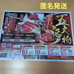 焼肉きんぐ 割引クーポン引換券のサムネイル