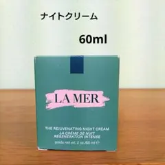 ラ・メール ザ・モイスチャライジング ナイト クリーム 60mL