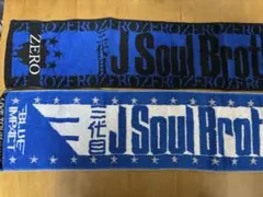 2026年最新】三代目 j soul brothers タオルの人気アイテム - メルカリ