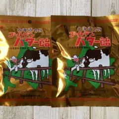 ♡北海道名物♡永田製飴♡ゴールデンバター飴♡2袋セット♡あめ♡アメ♡
