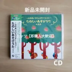 たのしいあそびうた ベスト キング・ベスト・セレクト・ライブラリー２０２３ CD